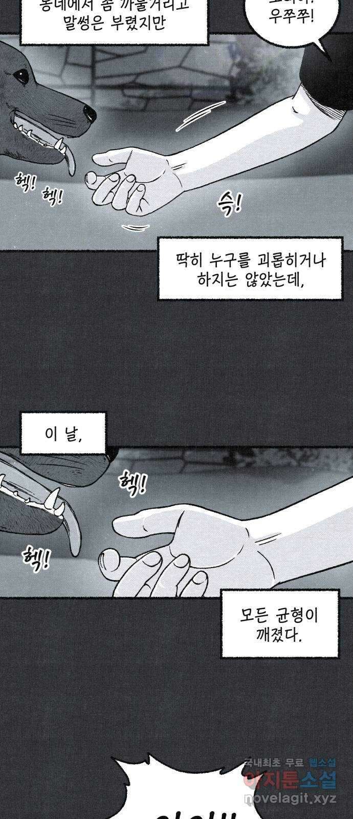 벌집 1화 18
