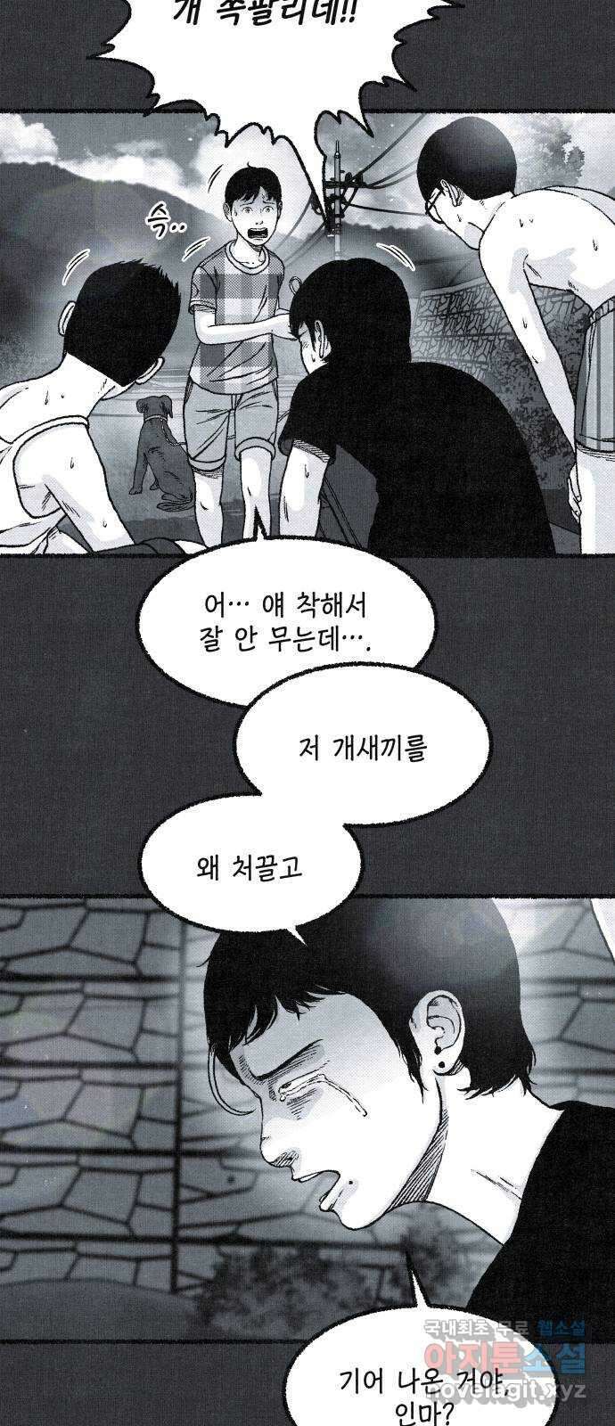 벌집 1화 23