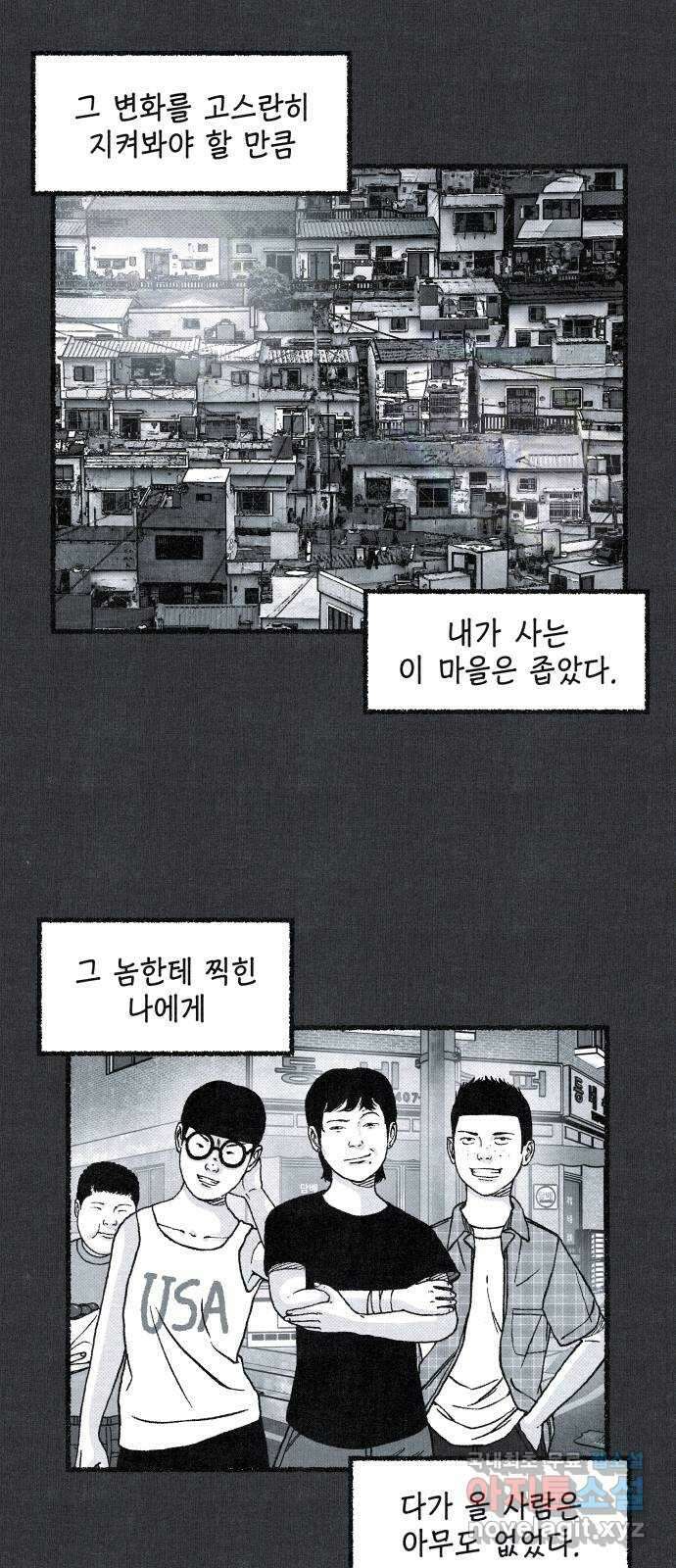 벌집 1화 29
