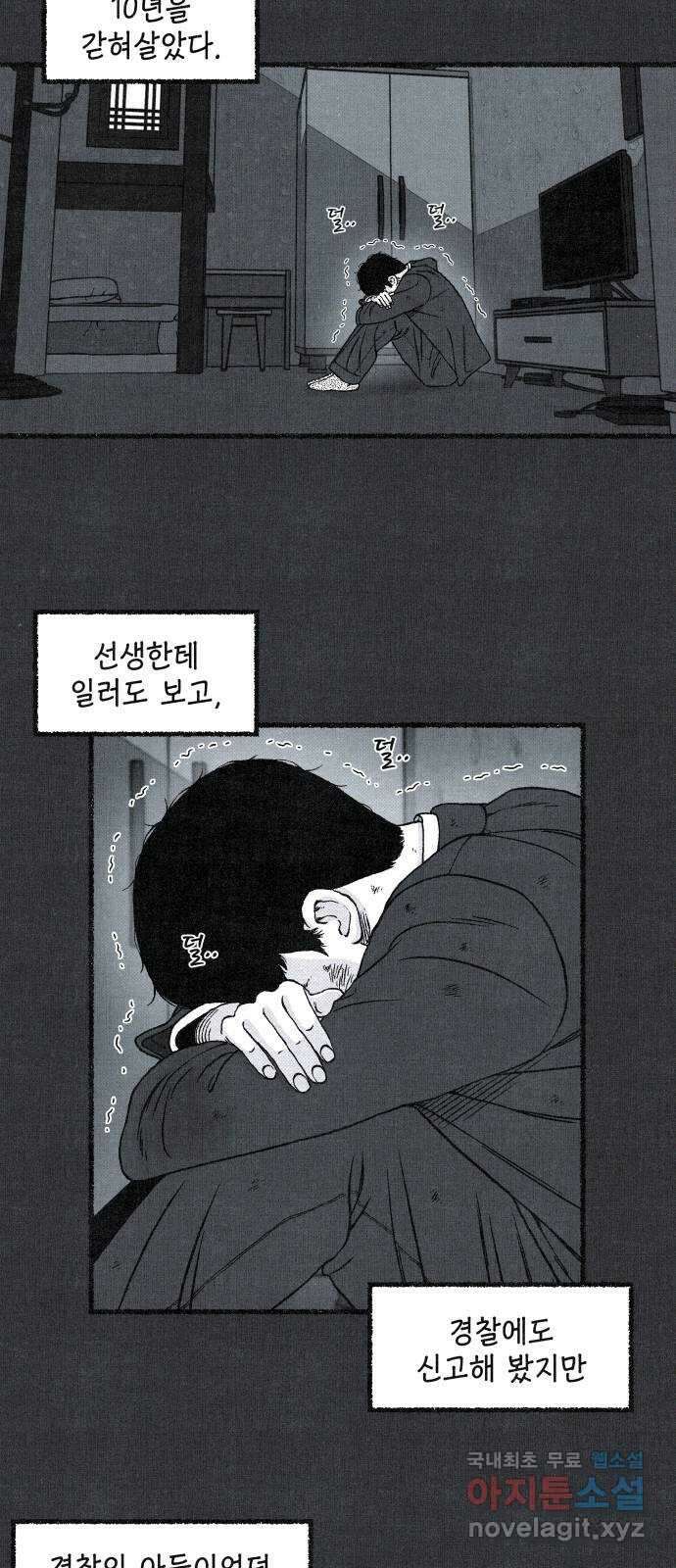 벌집 1화 31