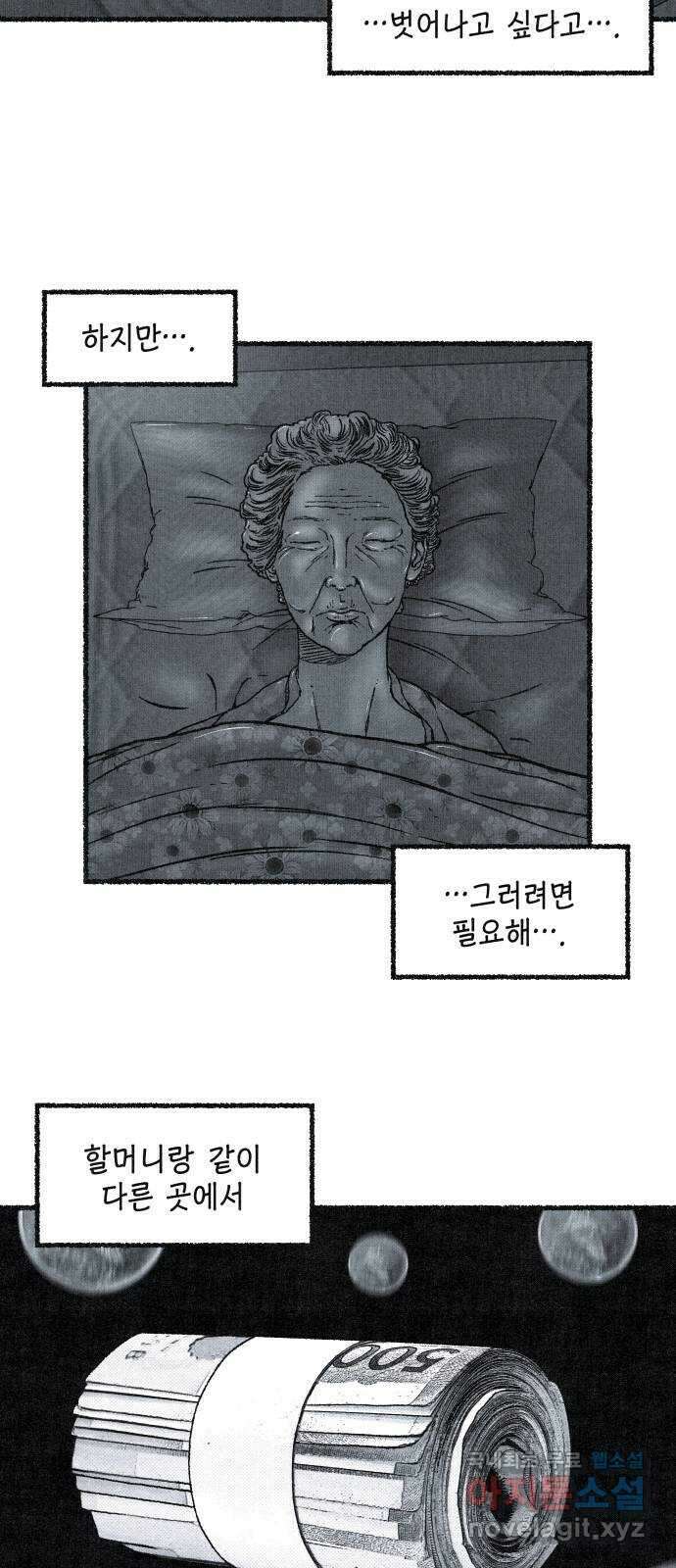 벌집 1화 36