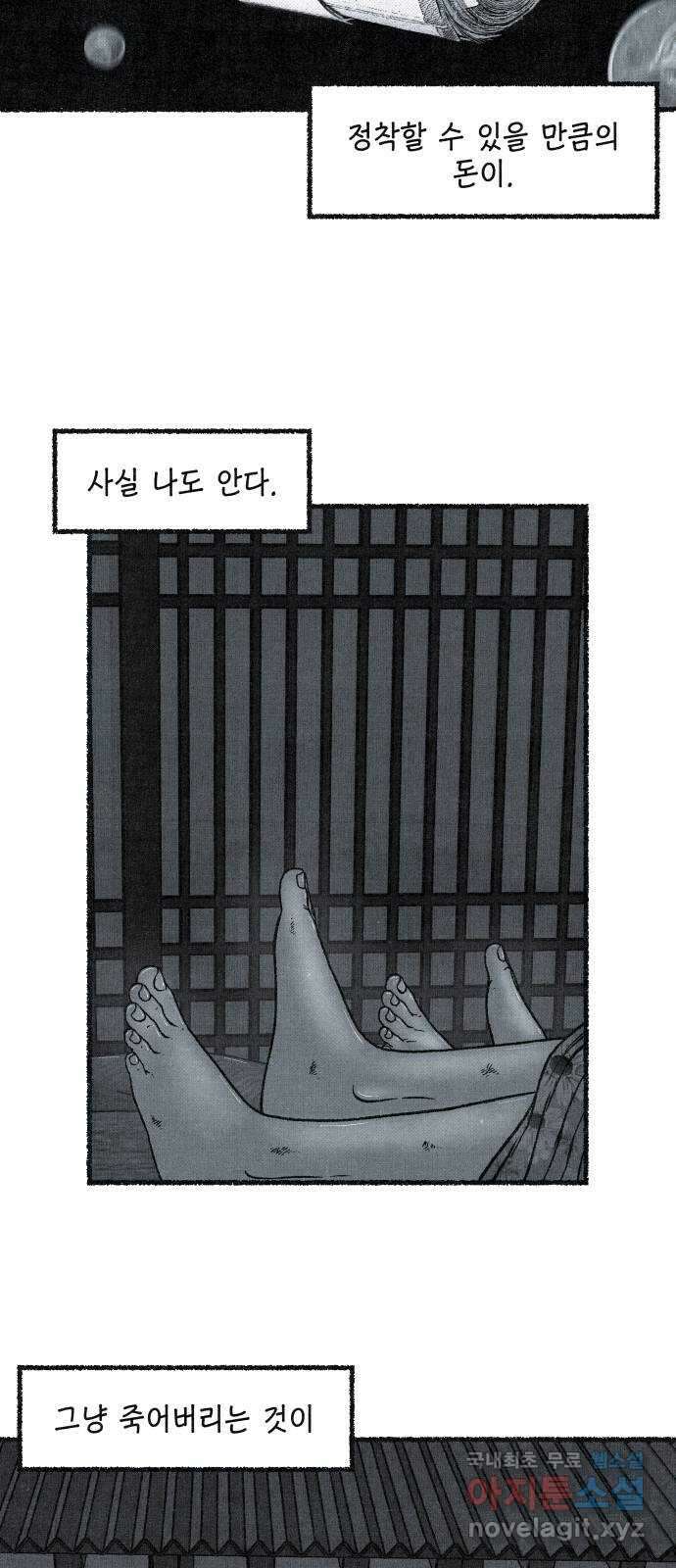 벌집 1화 37