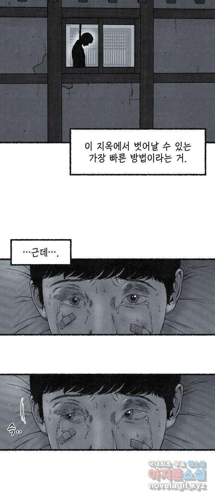 벌집 1화 38