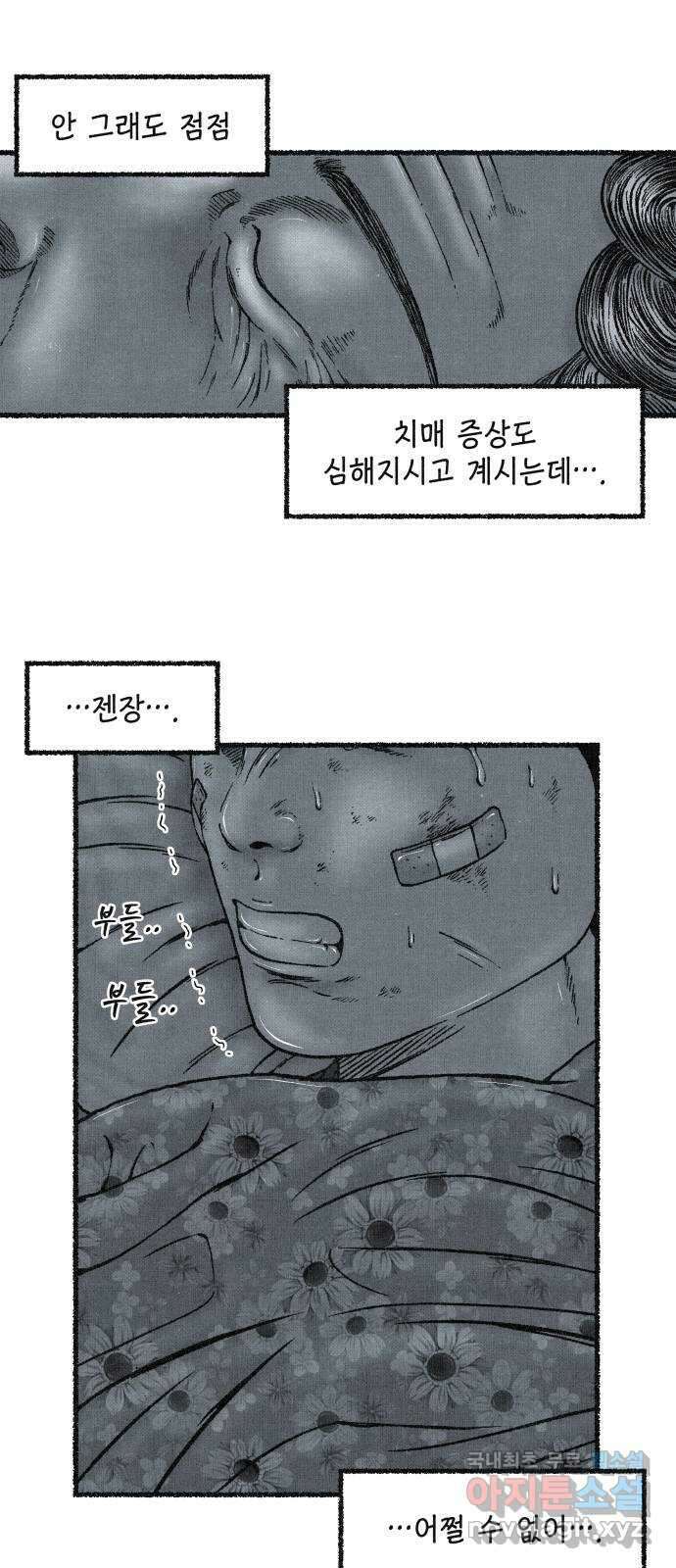 벌집 1화 40