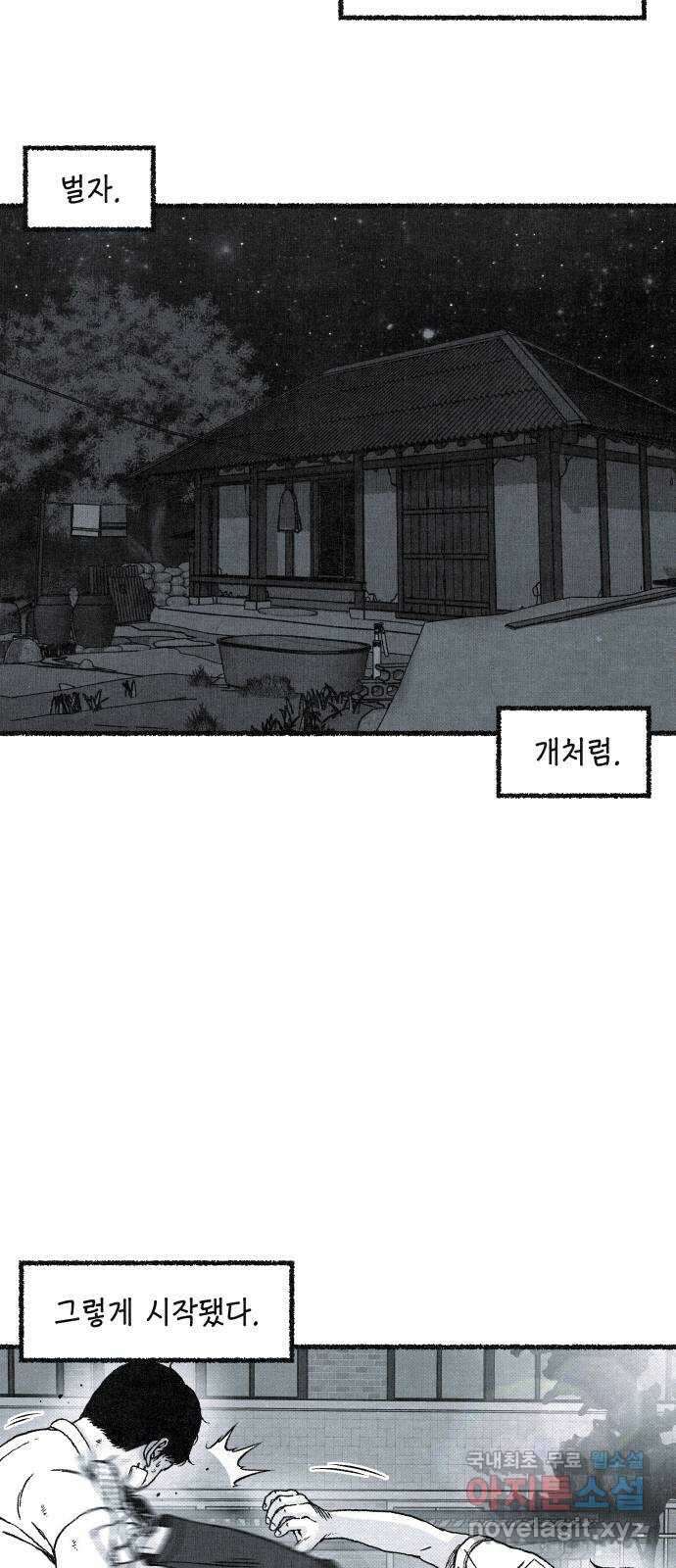 벌집 1화 41