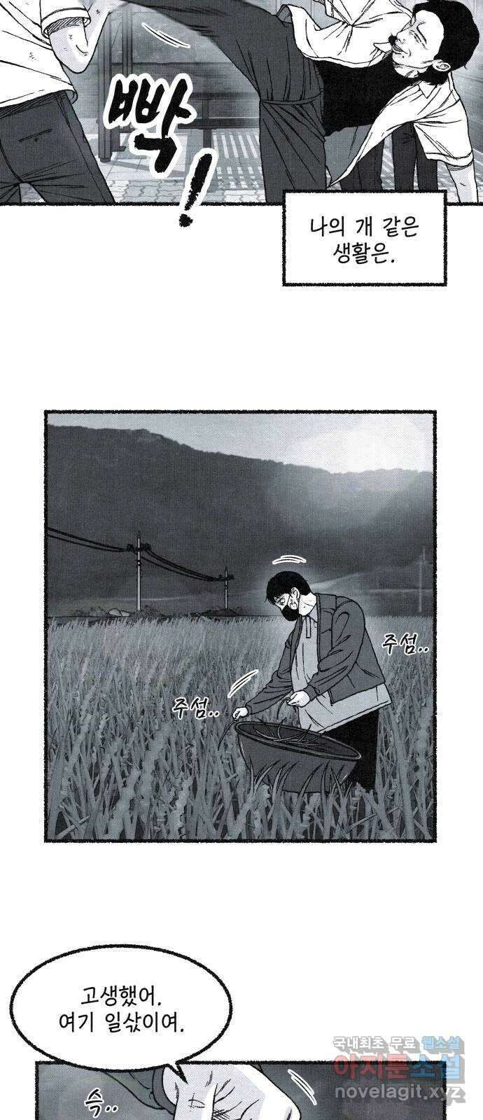 벌집 1화 42