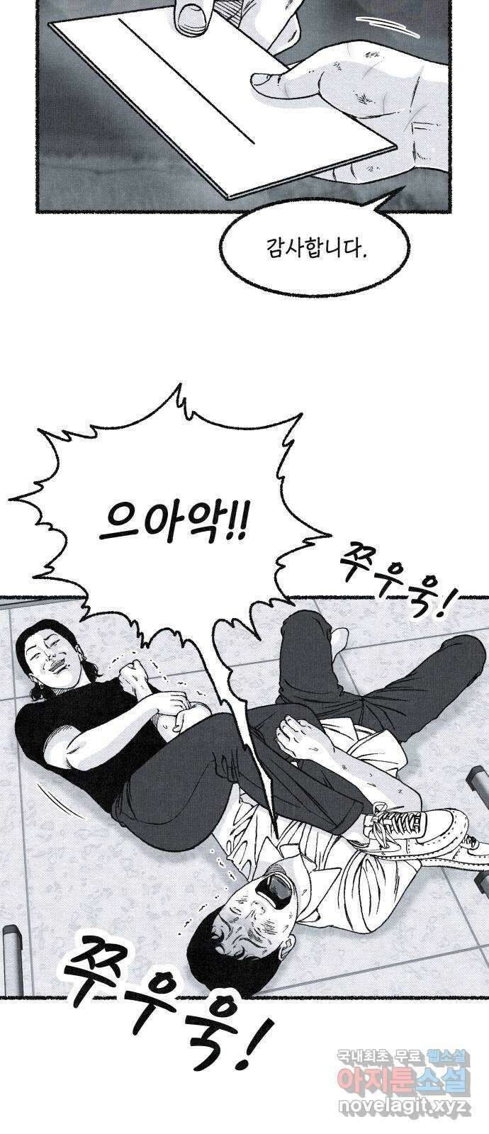 벌집 1화 43