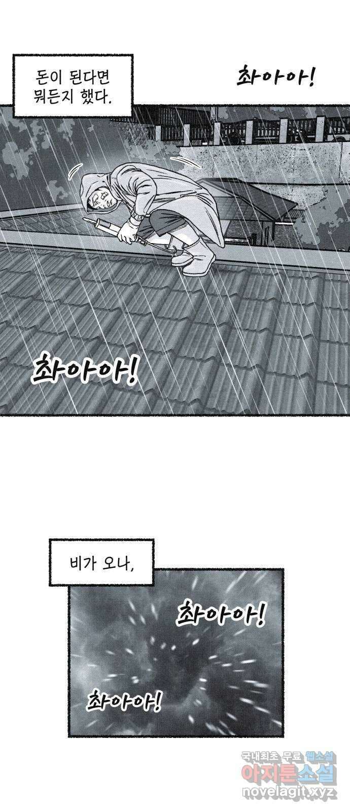 벌집 1화 44