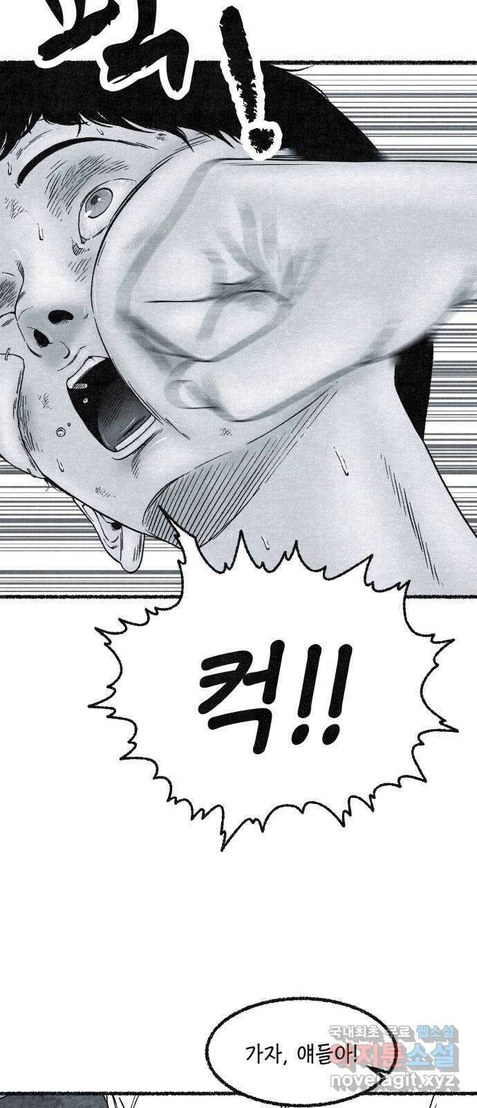 벌집 1화 46