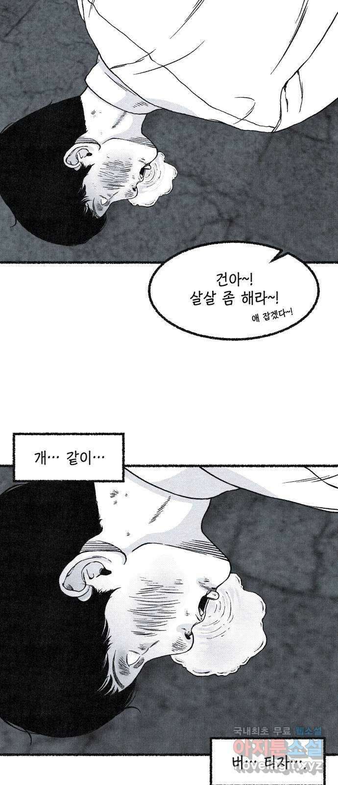 벌집 1화 47
