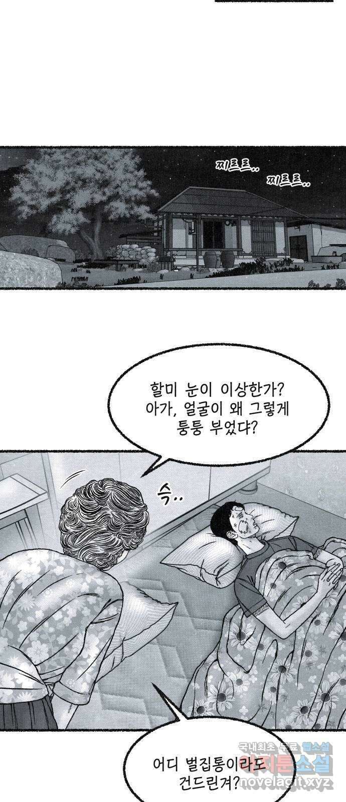 벌집 1화 48