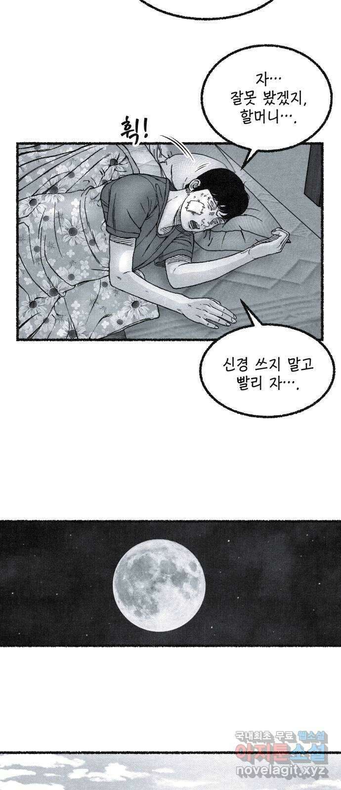 벌집 1화 49