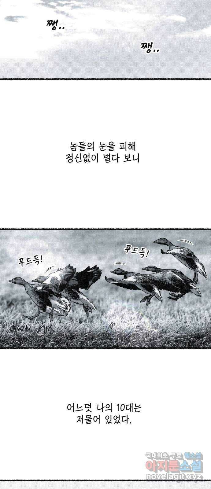 벌집 1화 50
