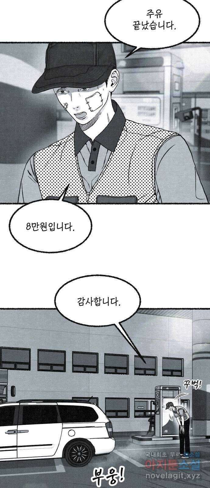 벌집 1화 53