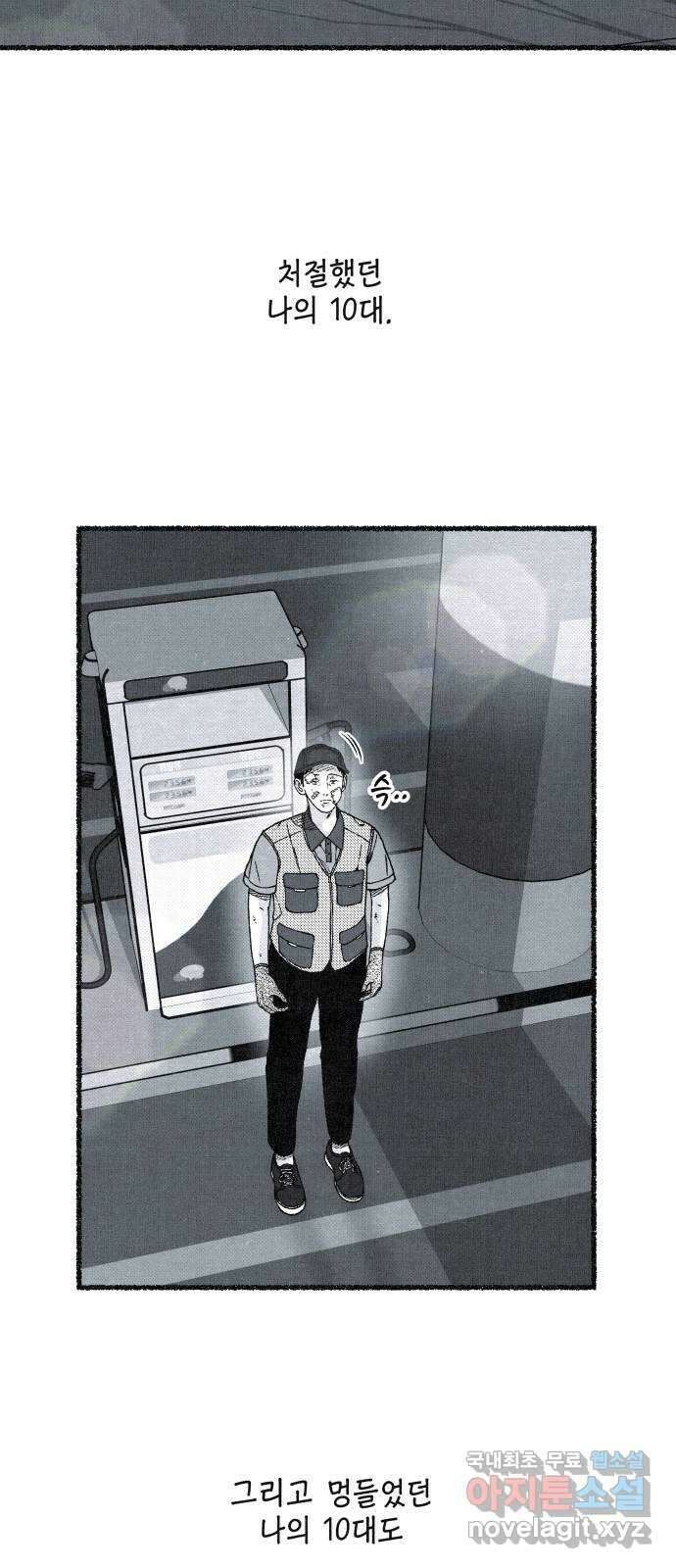 벌집 1화 54