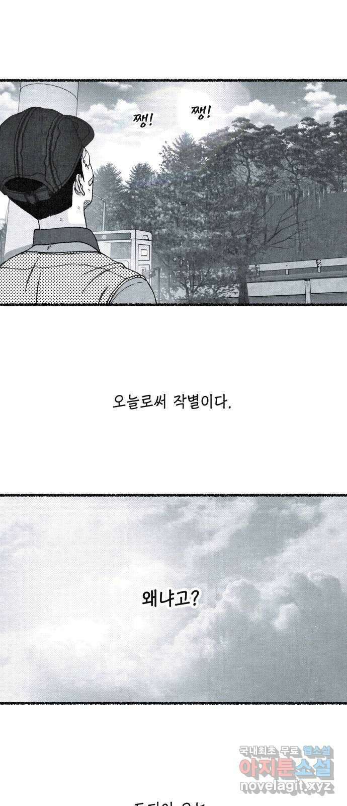 벌집 1화 55