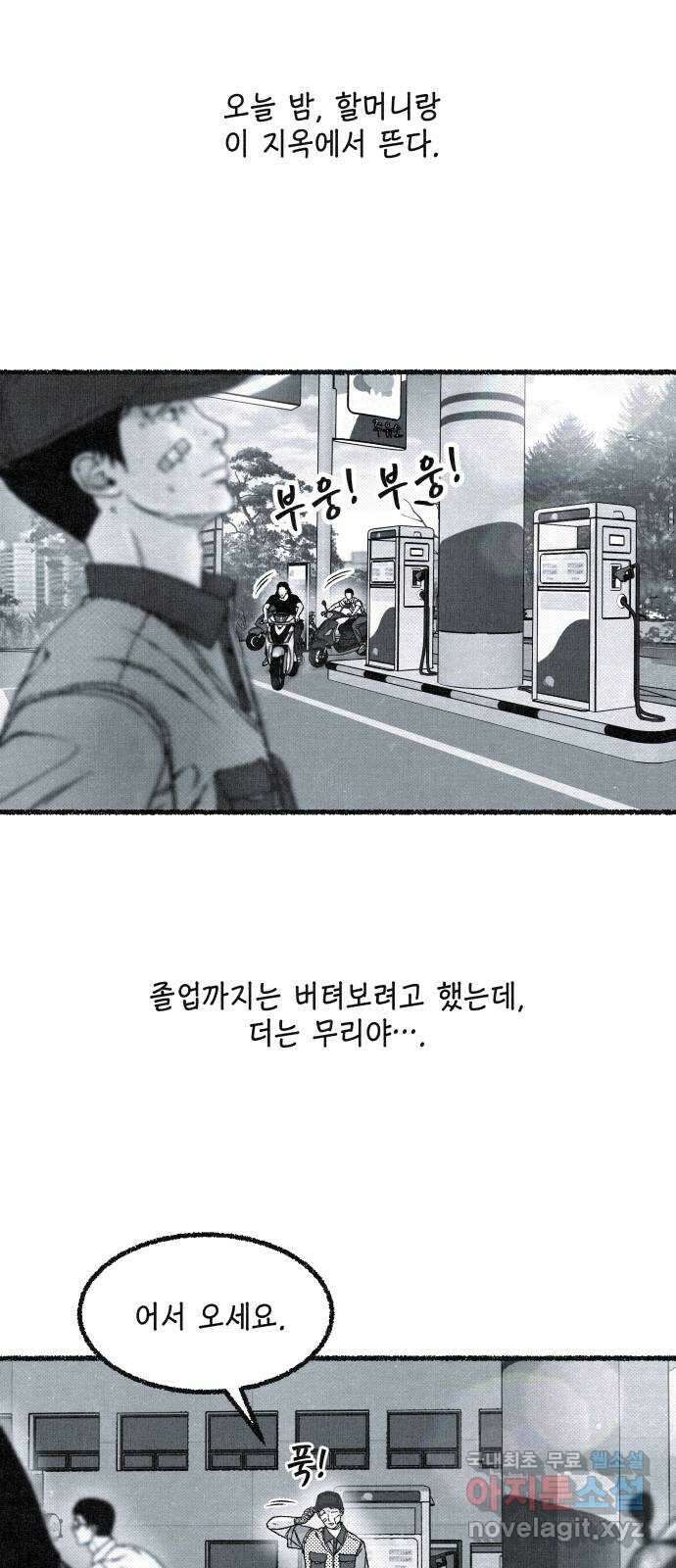 벌집 1화 57