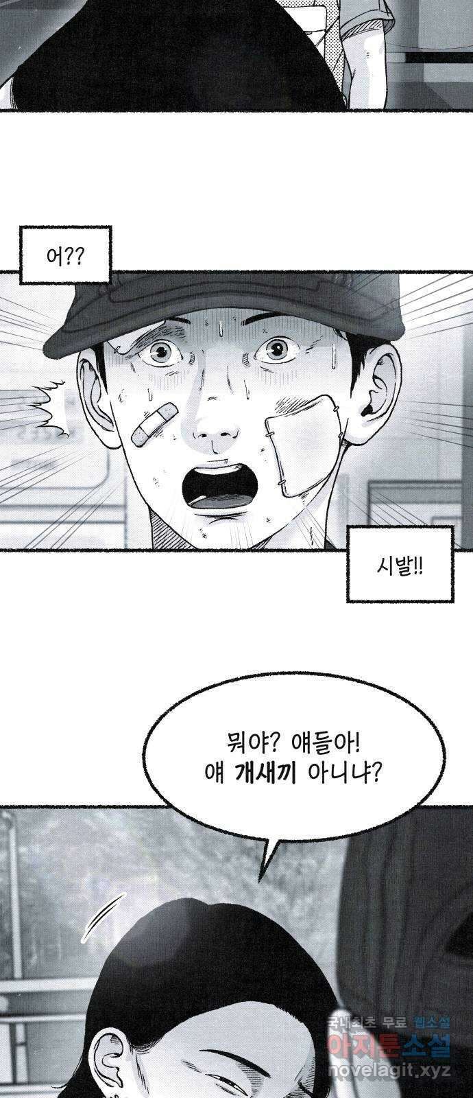 벌집 1화 59