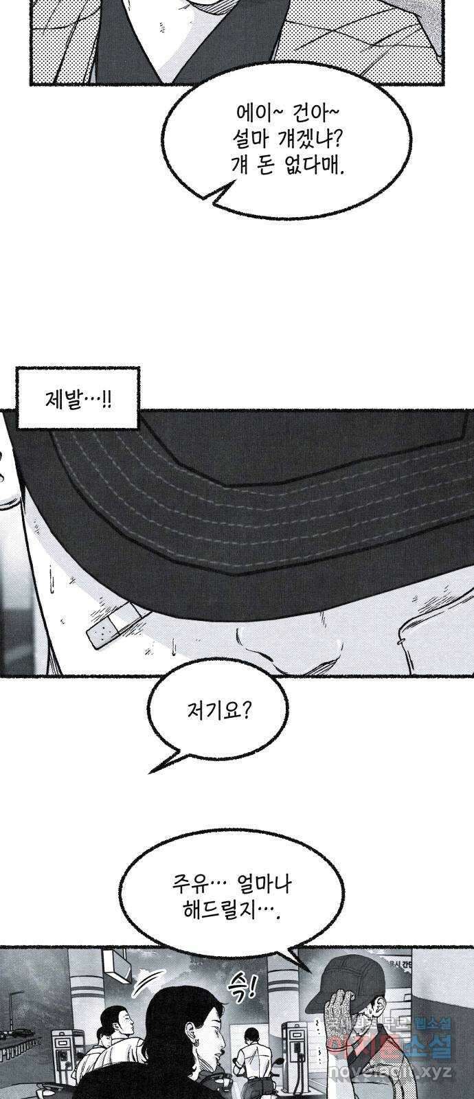 벌집 1화 61