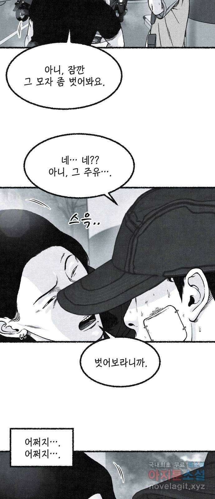 벌집 1화 62