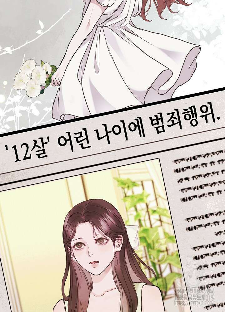 하얀 스캔들 2화 2