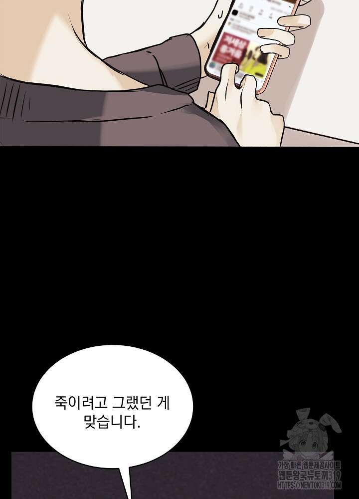 하얀 스캔들 2화 4