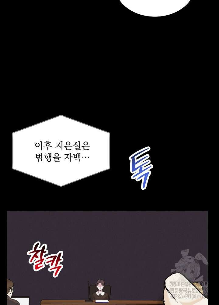 하얀 스캔들 2화 6