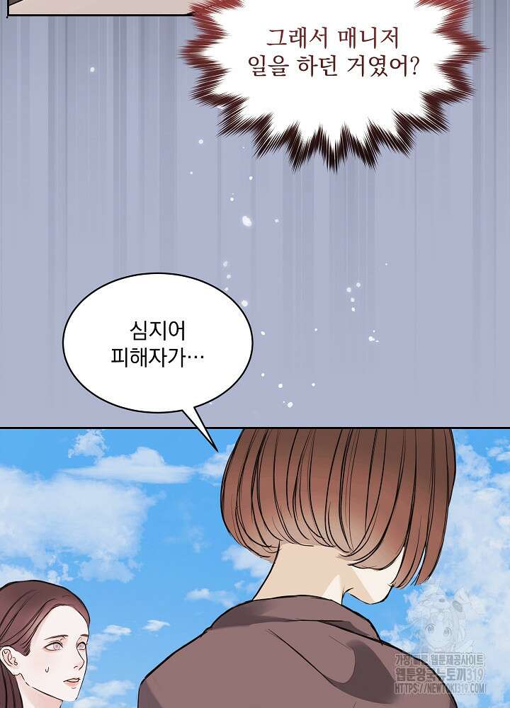 하얀 스캔들 2화 9