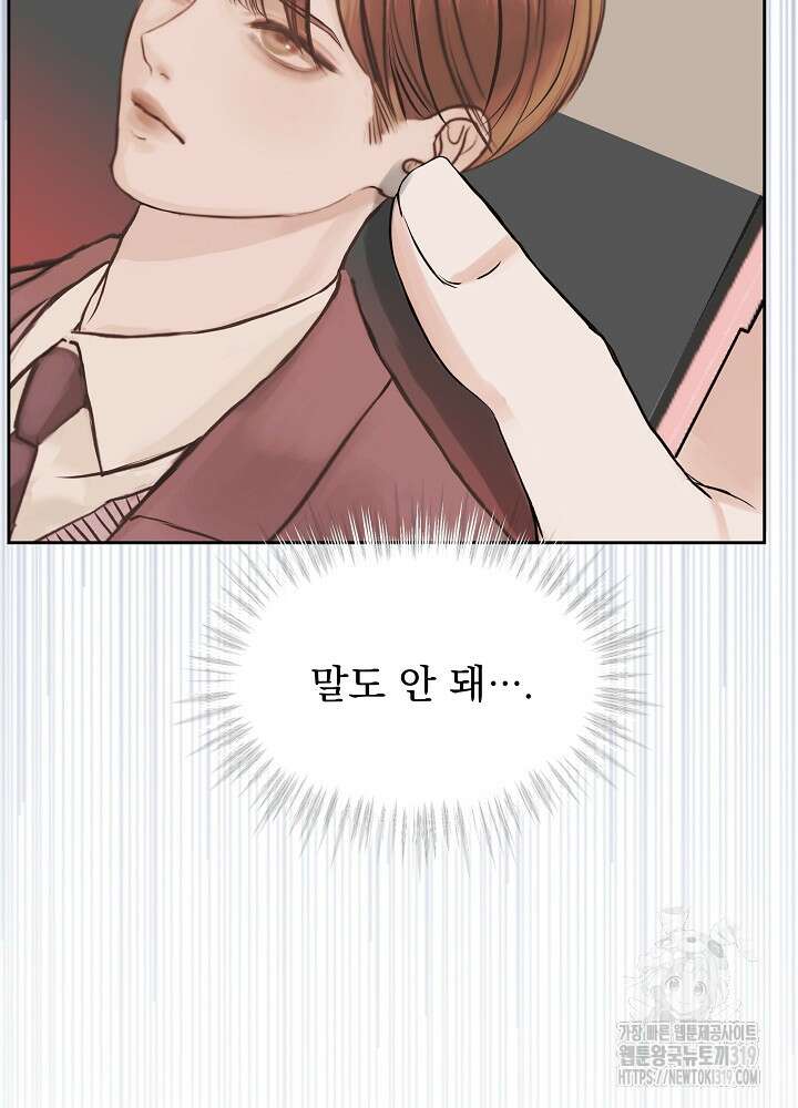 하얀 스캔들 2화 11