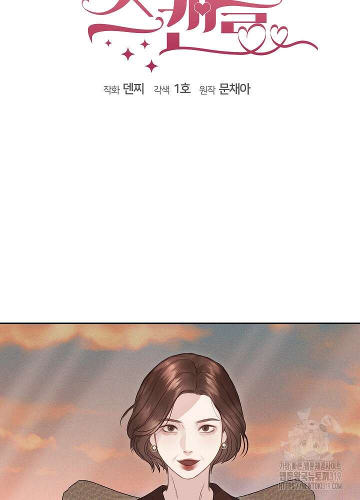 하얀 스캔들 9화 3