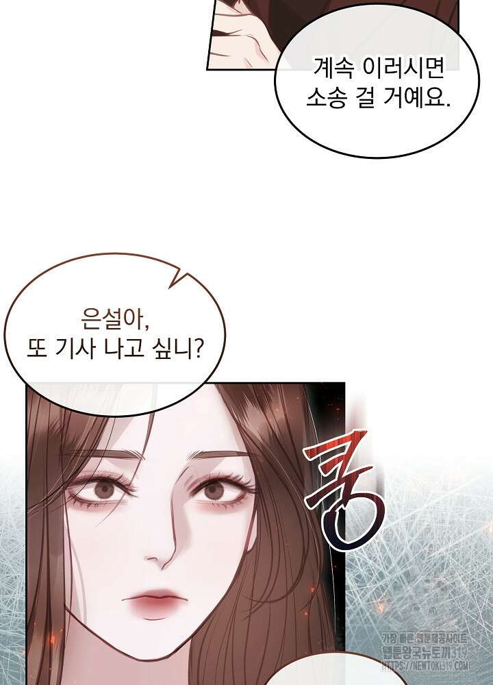 하얀 스캔들 9화 9