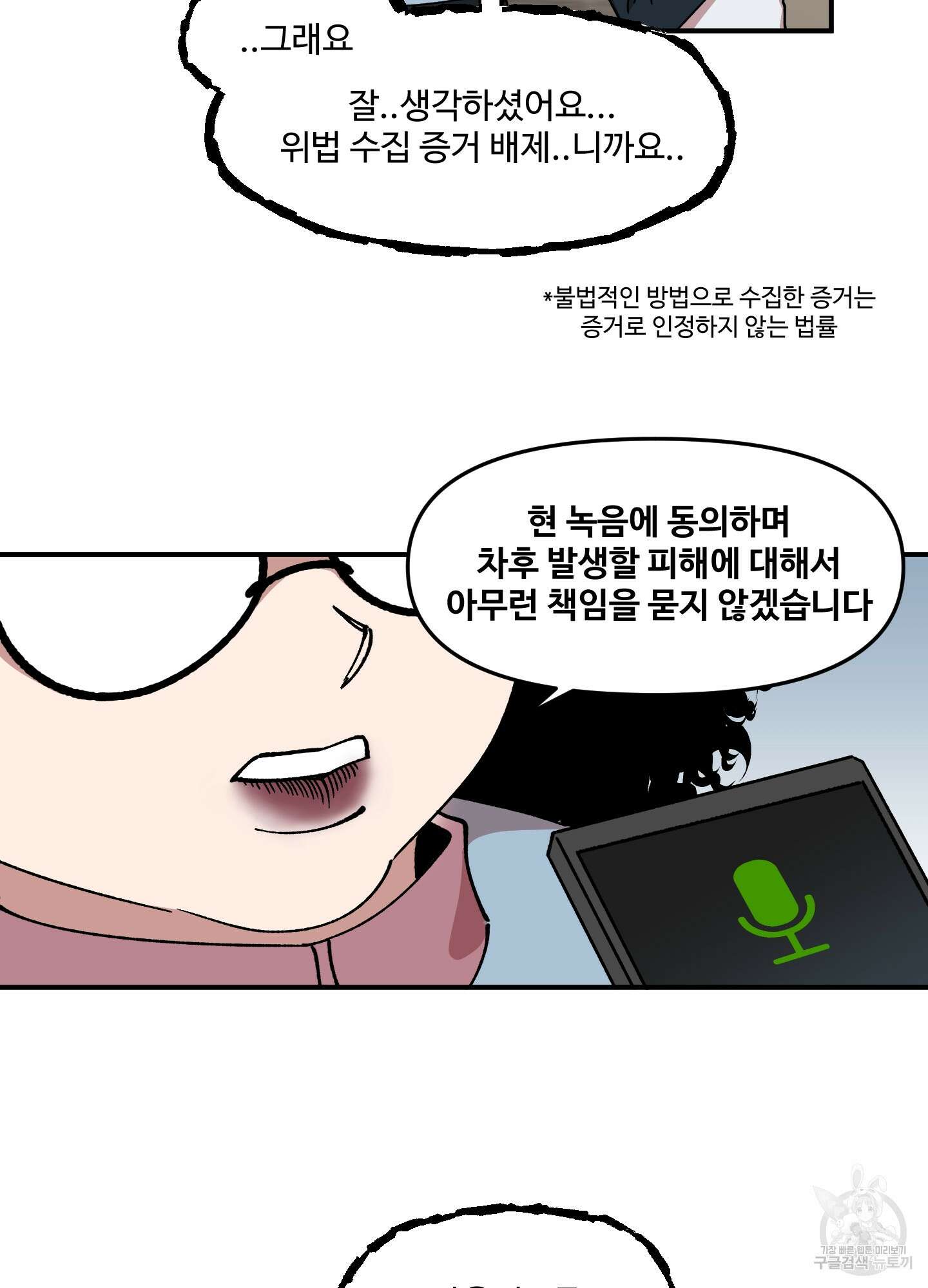 경비 청년 21화 4