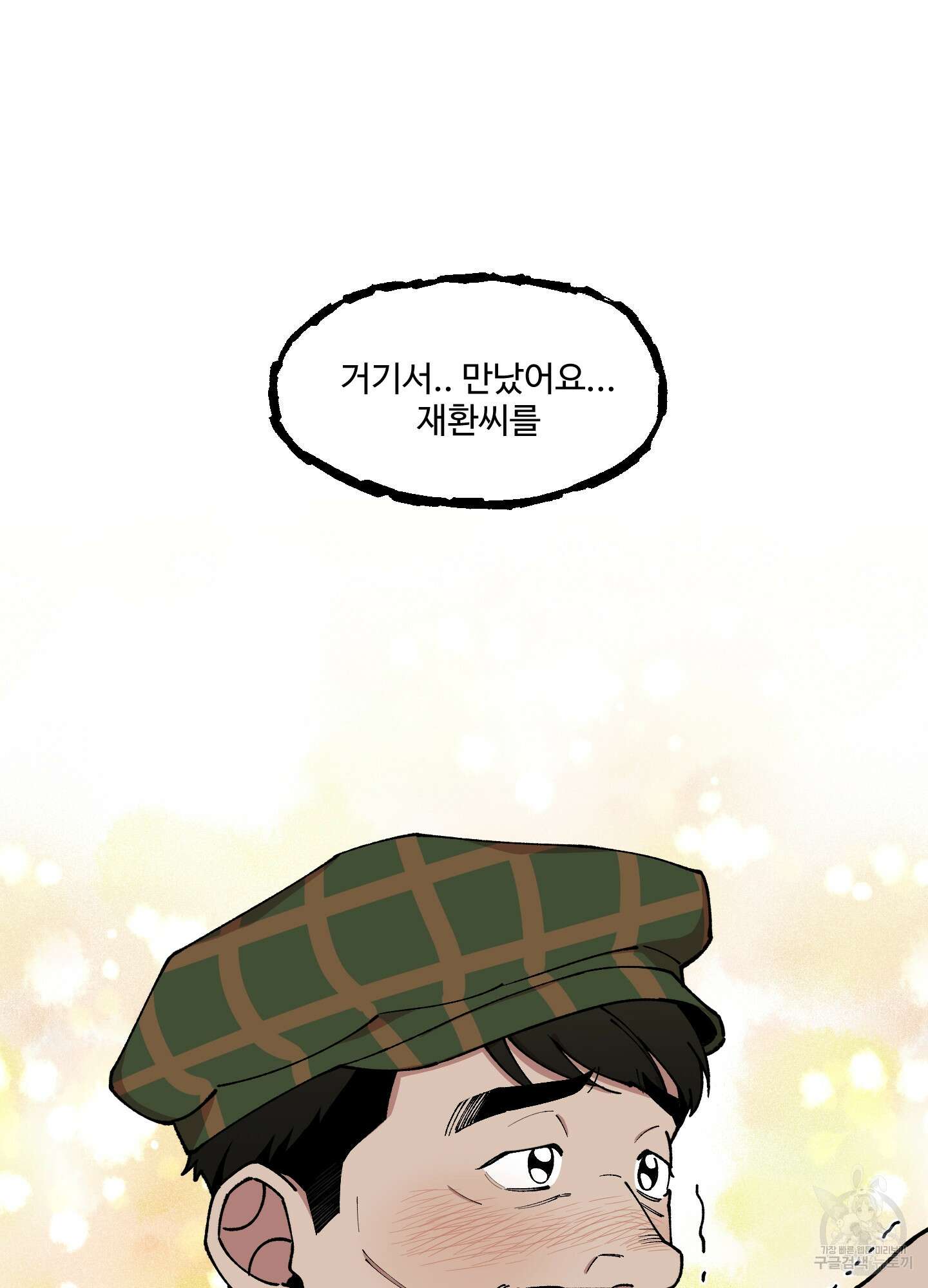 경비 청년 21화 7
