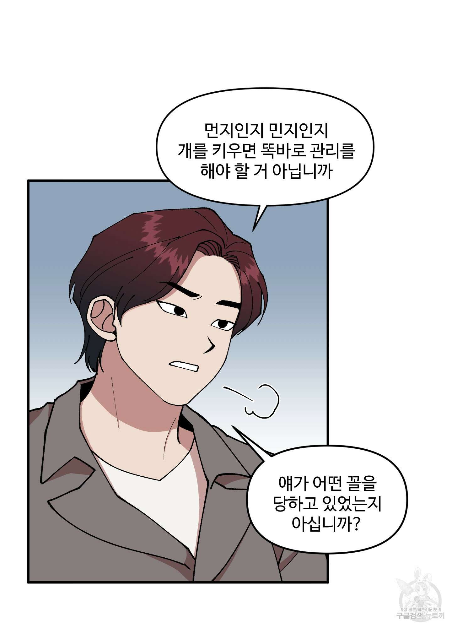 경비 청년 21화 11