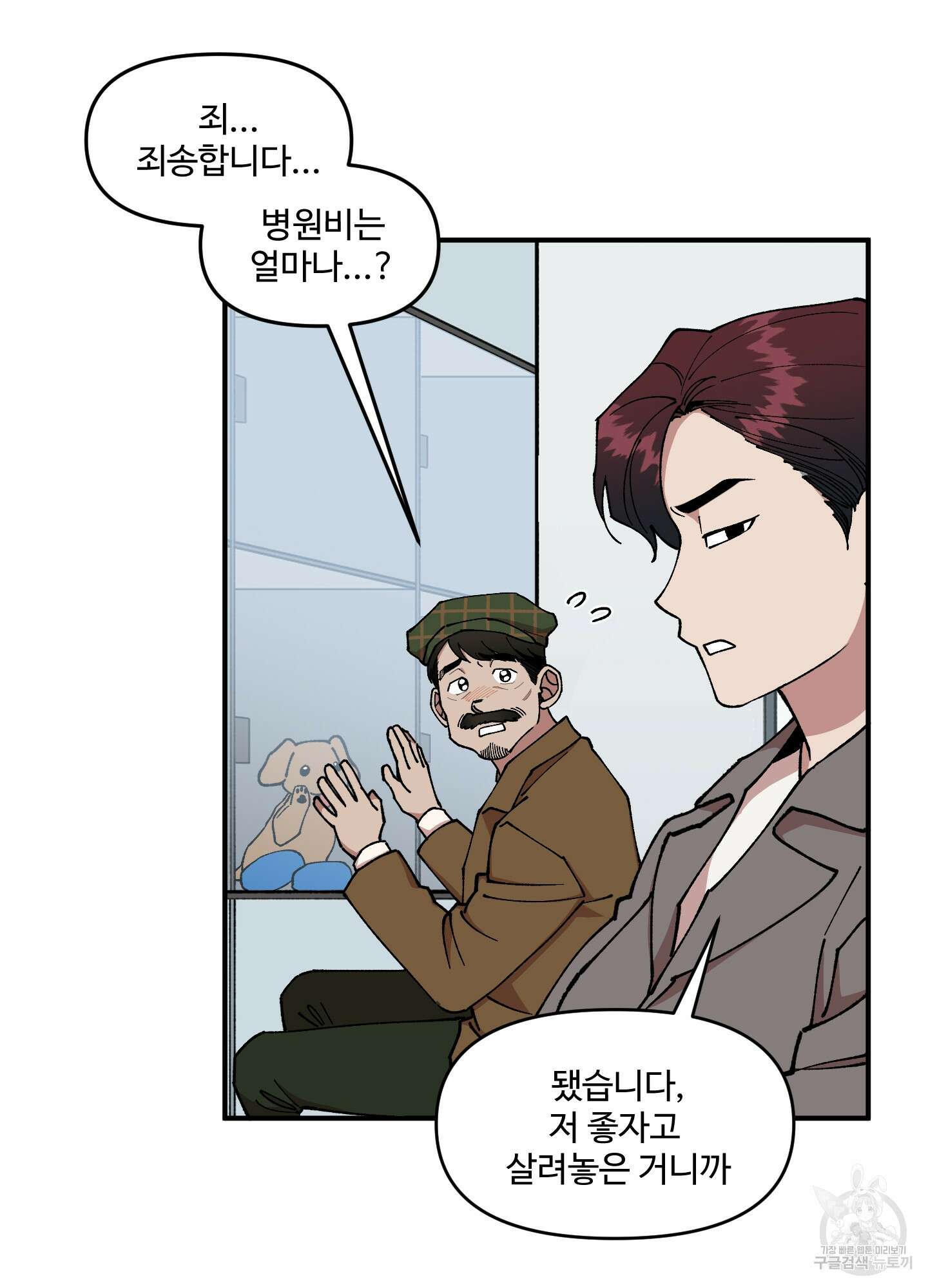 경비 청년 21화 12