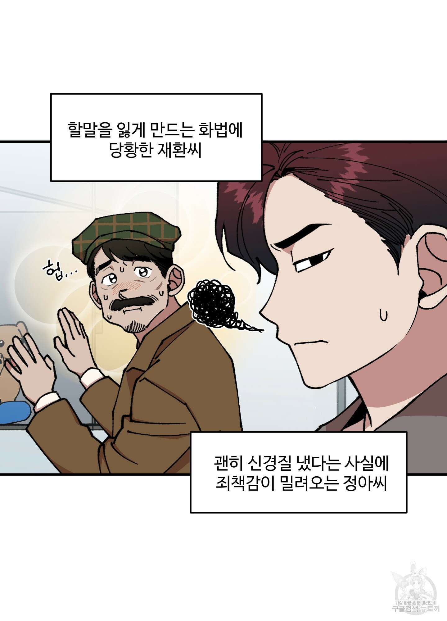경비 청년 21화 13