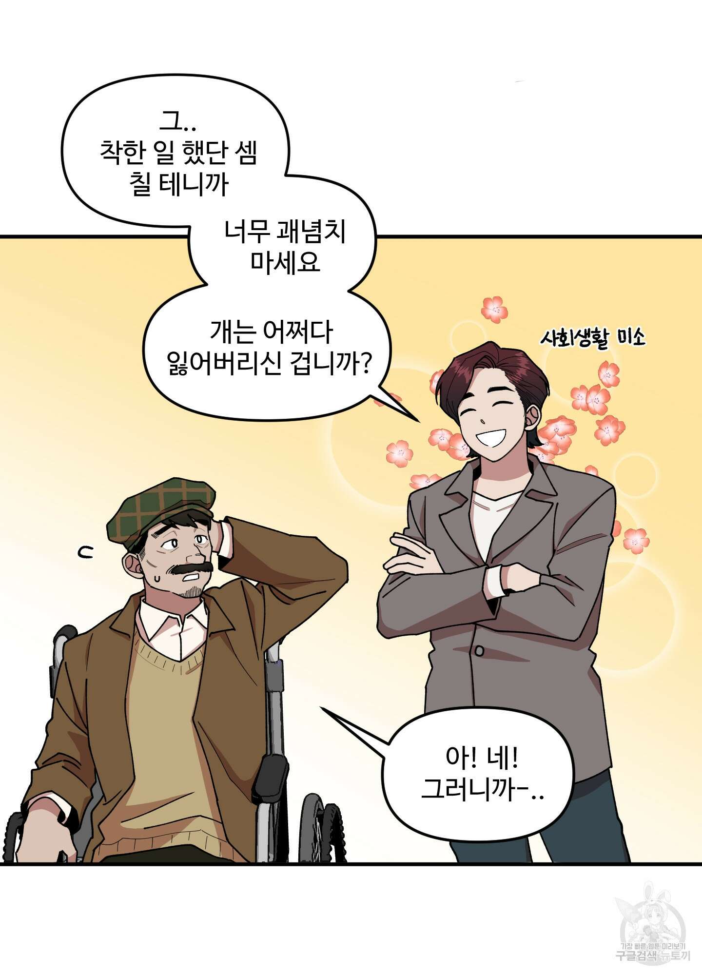 경비 청년 21화 14