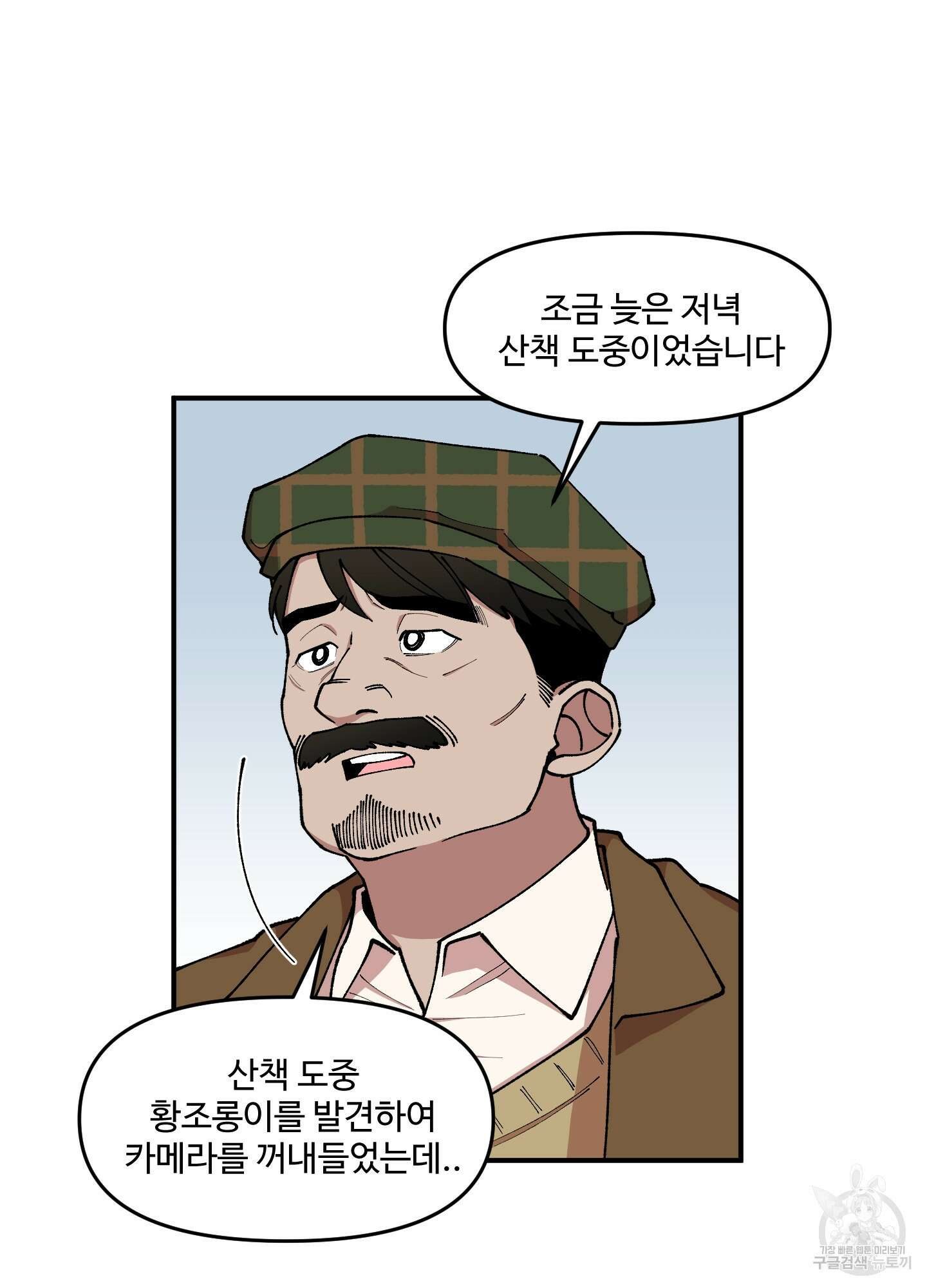 경비 청년 21화 15