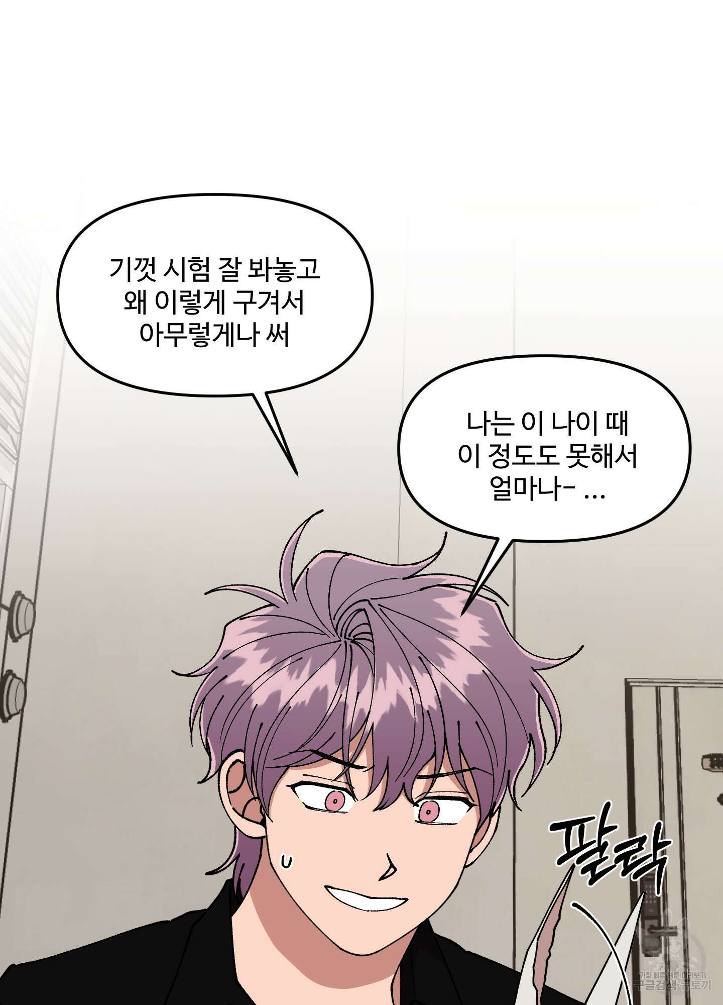 경비 청년 27화 2