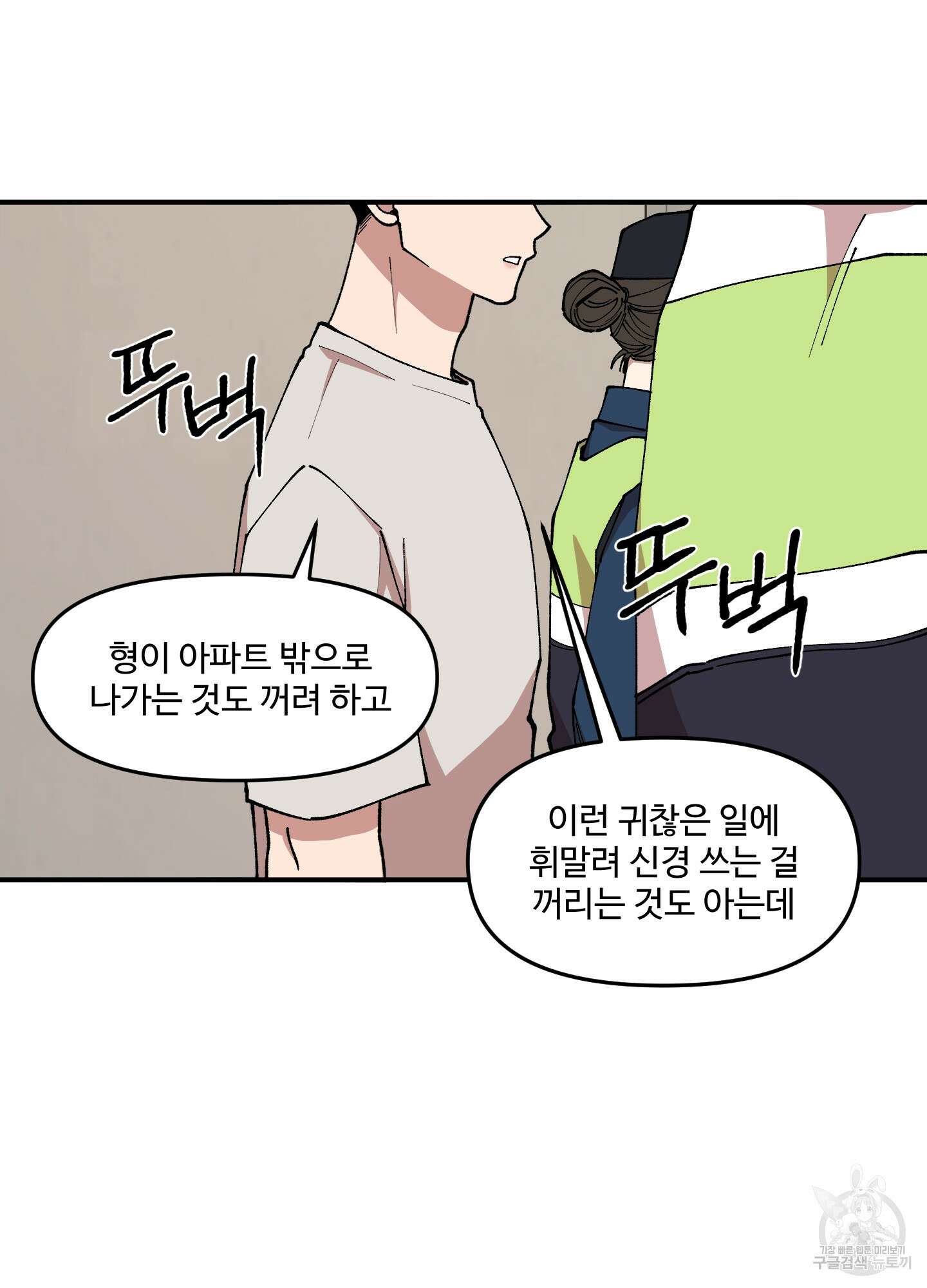 경비 청년 27화 10