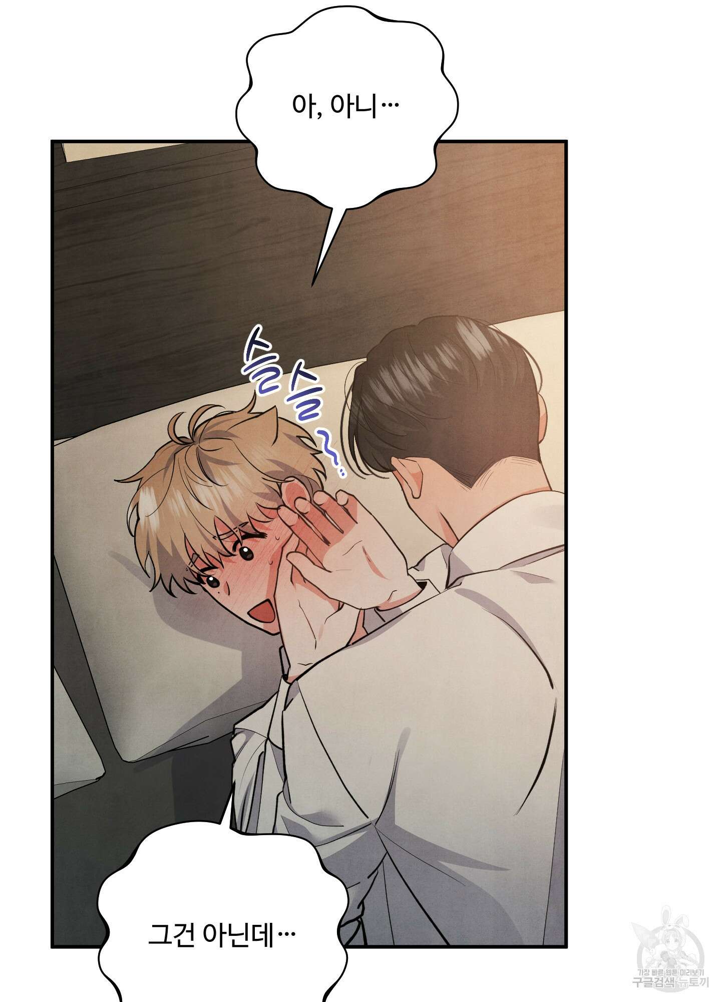 멍멍한 관계 59화 3