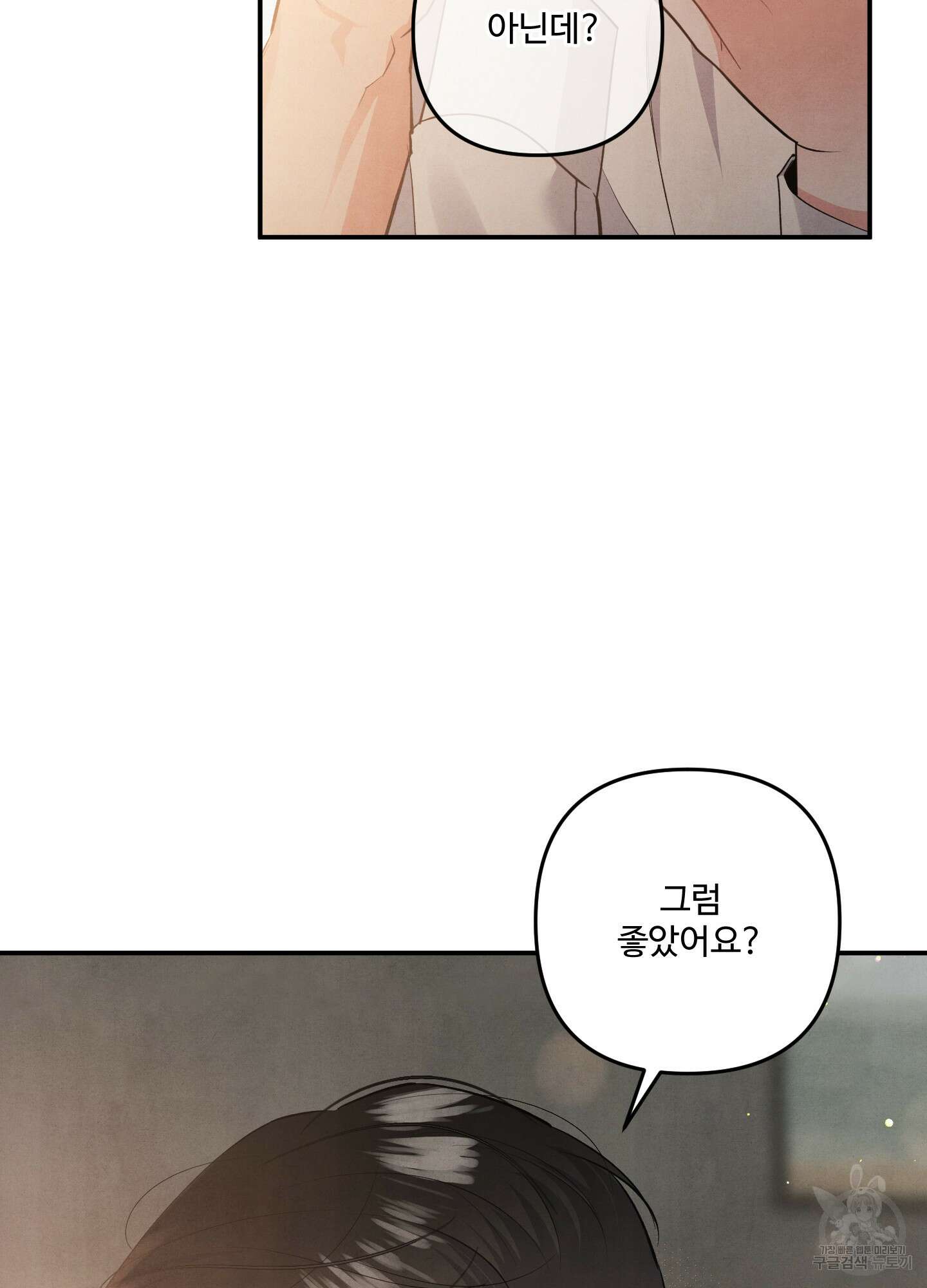 멍멍한 관계 59화 5