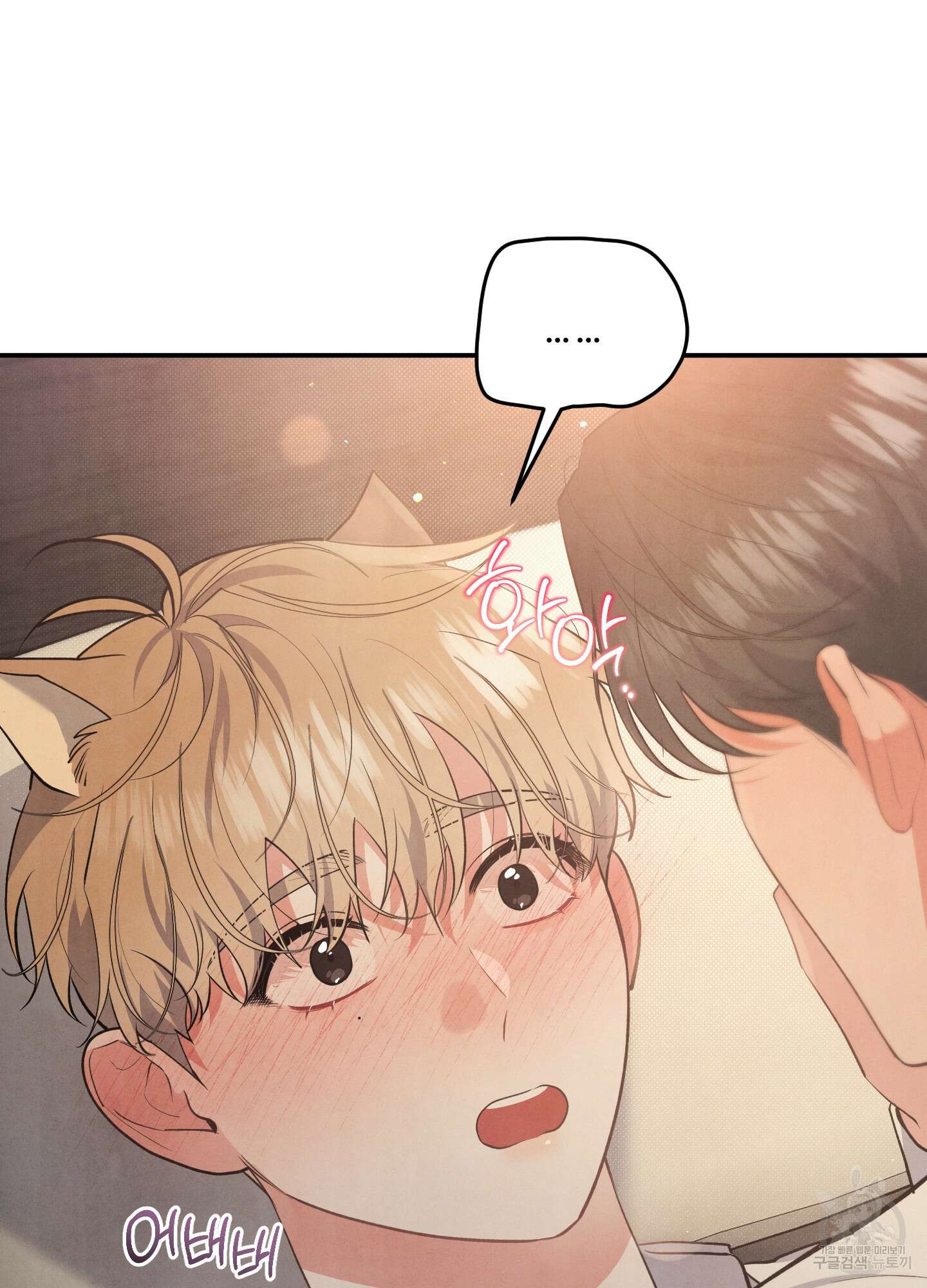 멍멍한 관계 59화 7