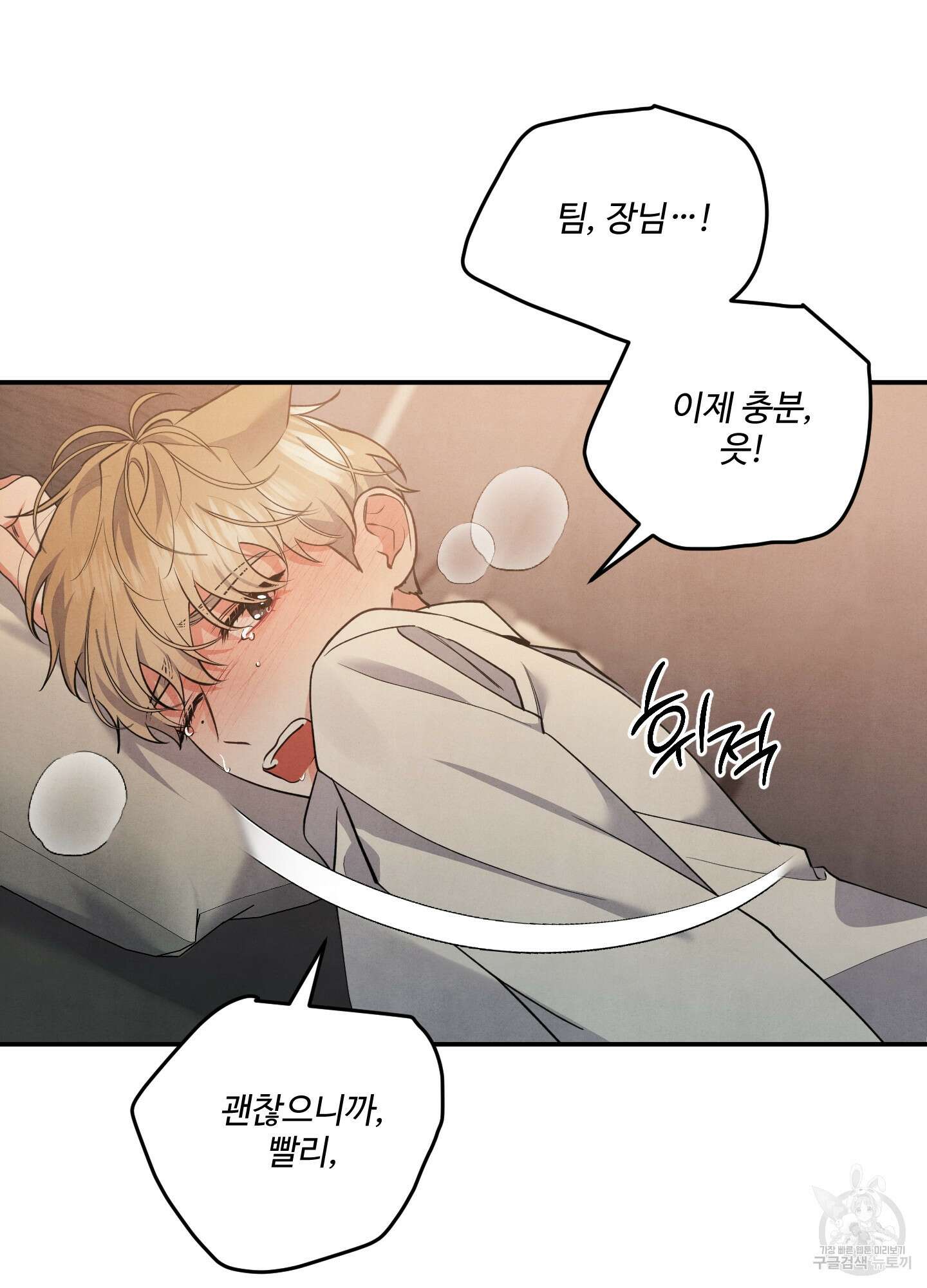 멍멍한 관계 59화 12