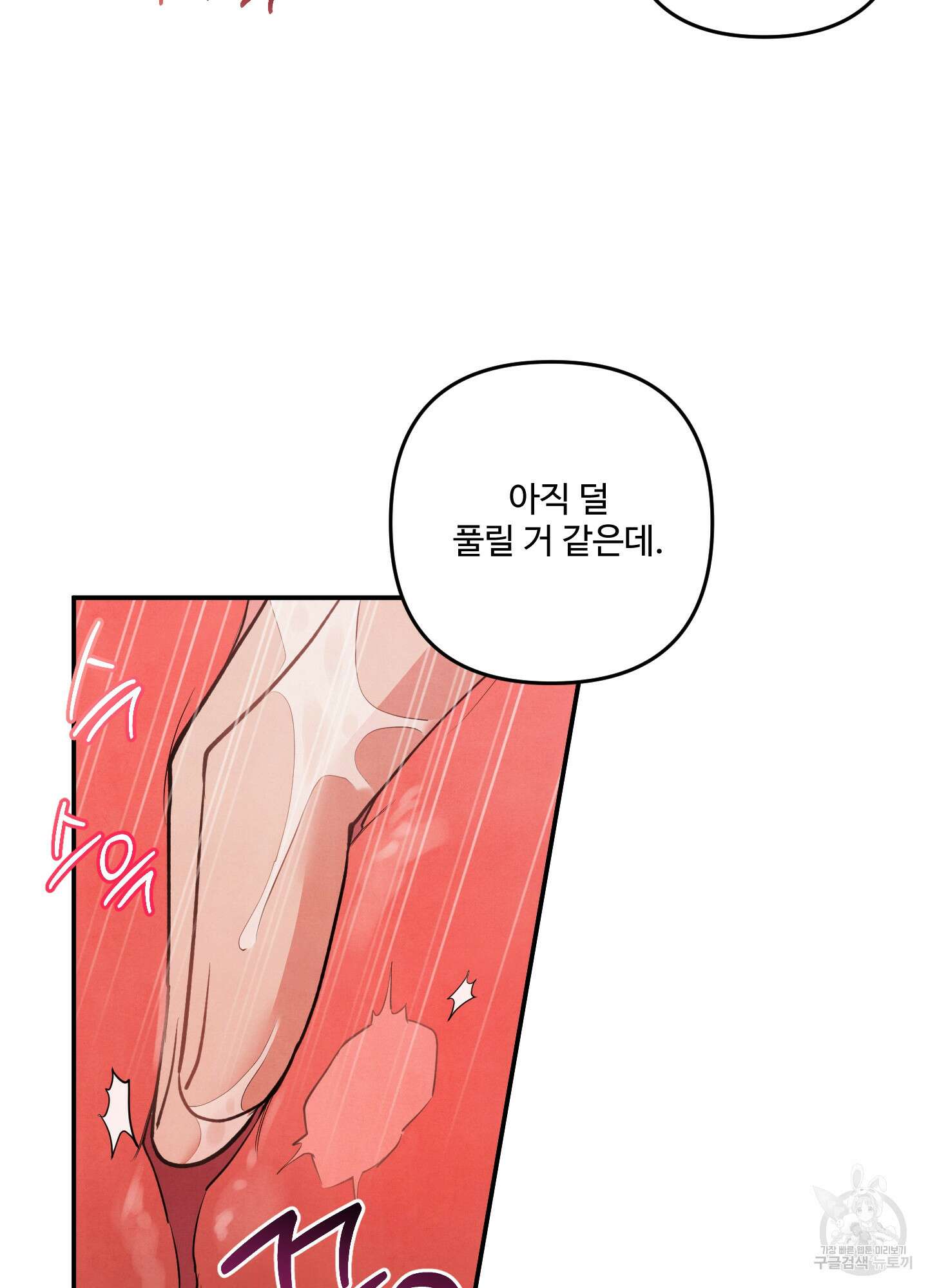 멍멍한 관계 59화 14