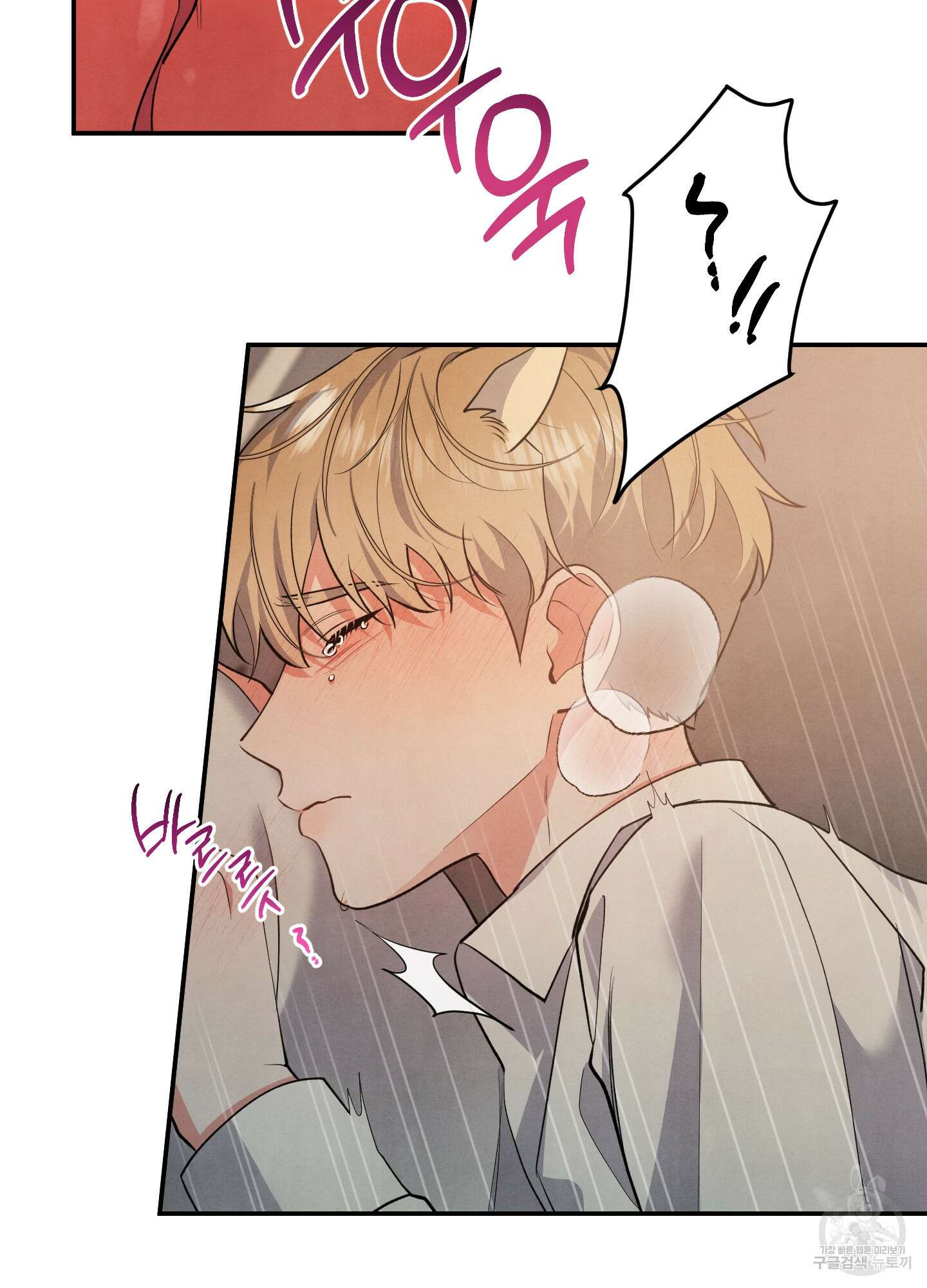 멍멍한 관계 59화 15