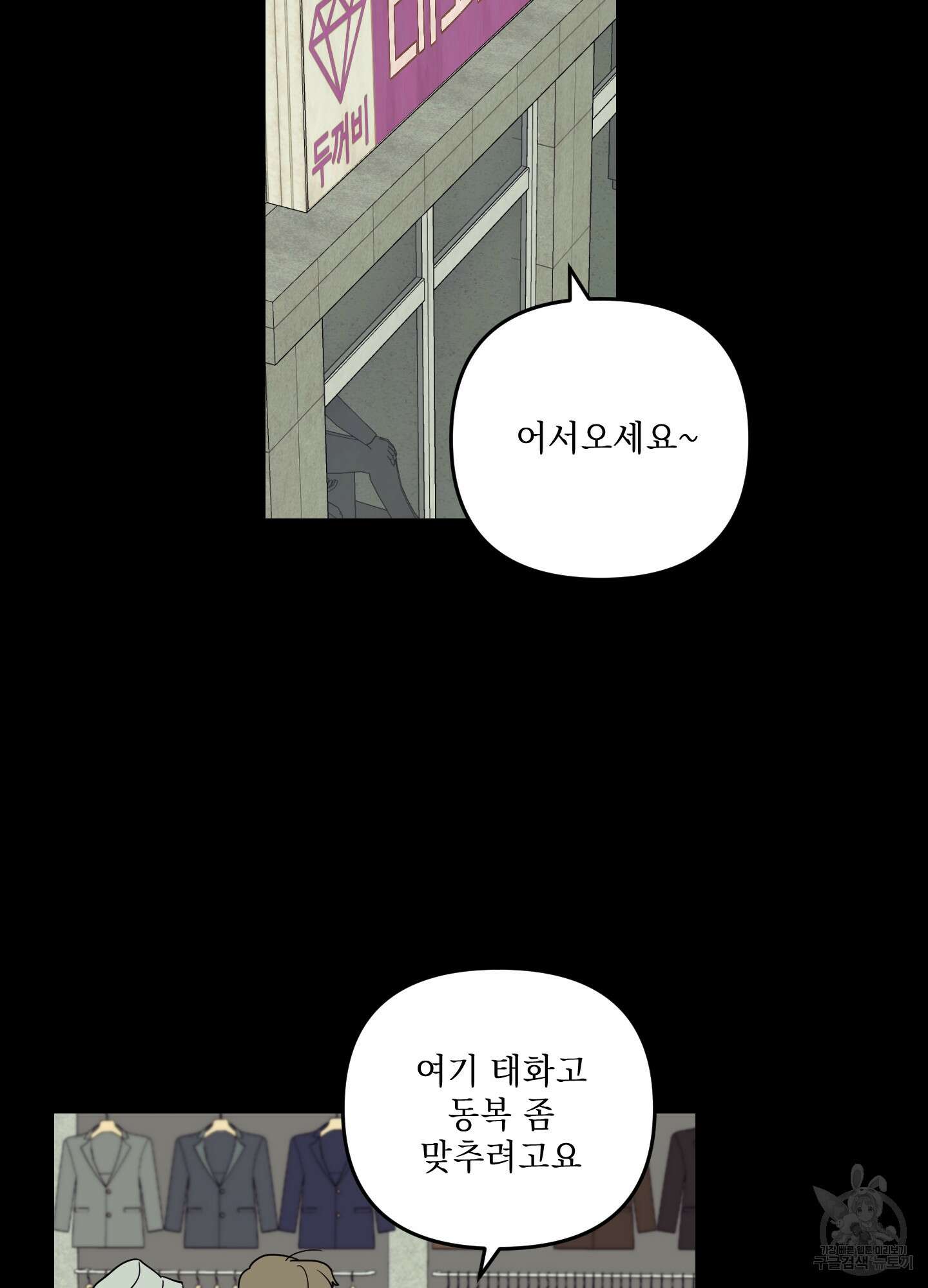 시금치 꽃다발 44화 2