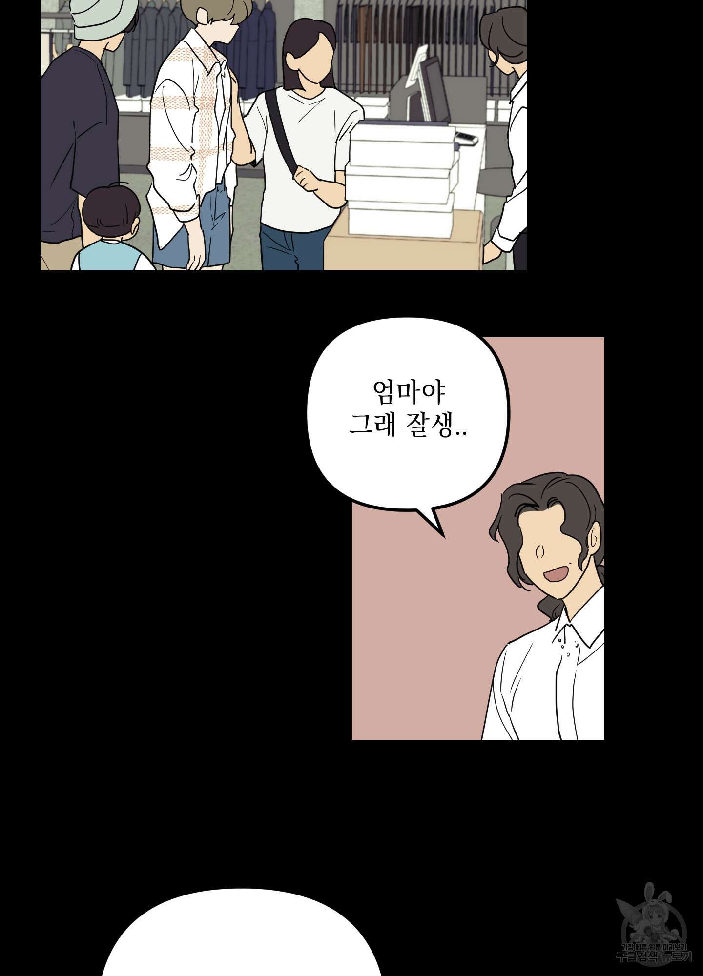 시금치 꽃다발 44화 3