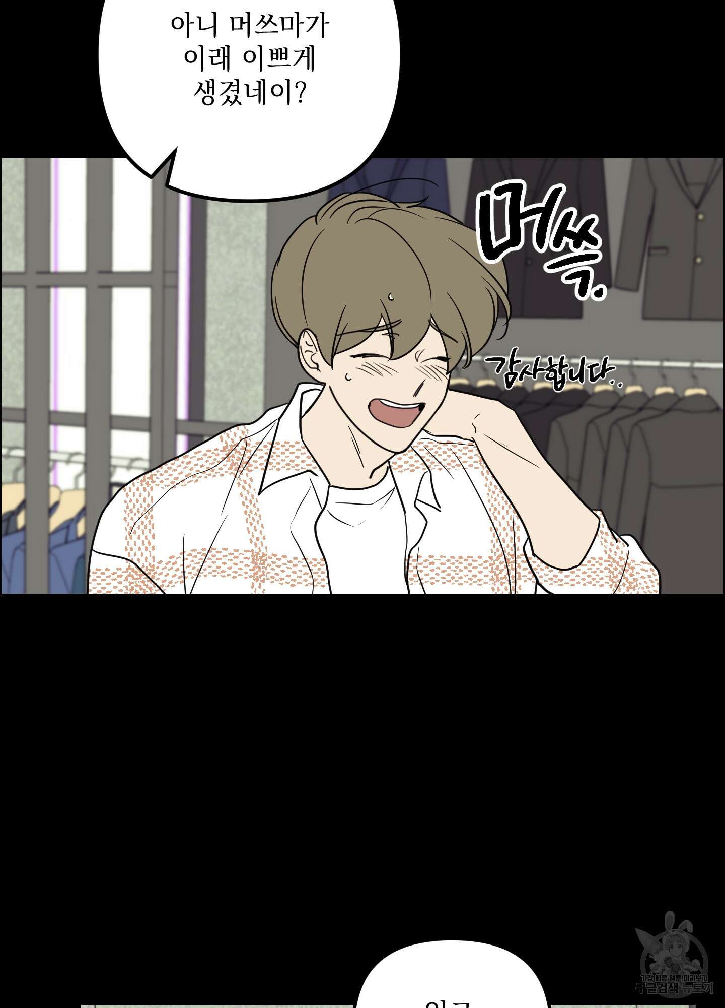 시금치 꽃다발 44화 4