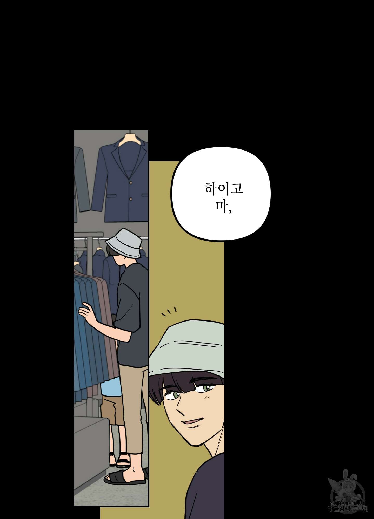 시금치 꽃다발 44화 6